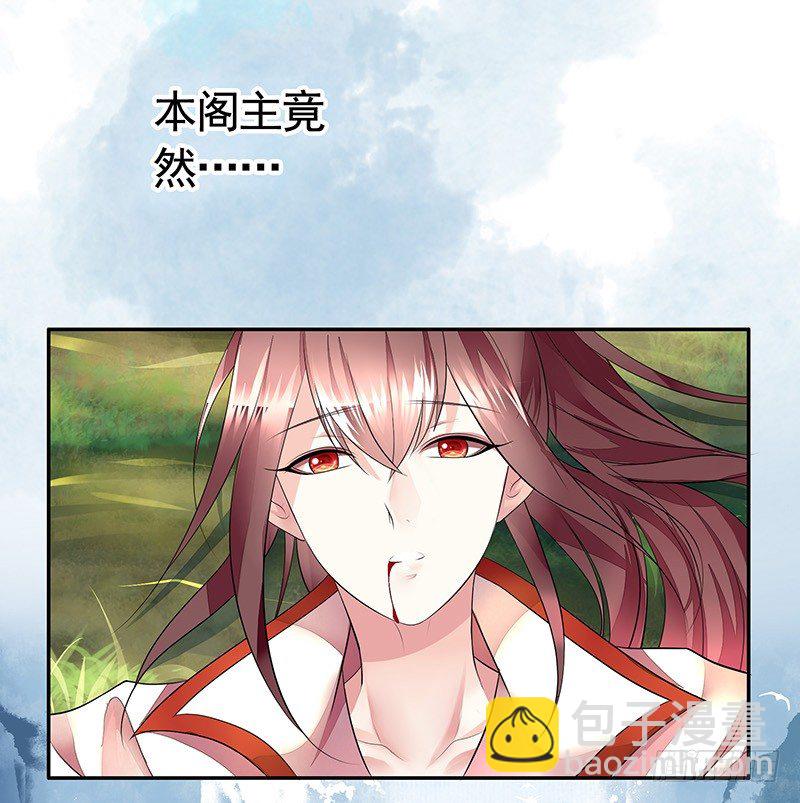 霸道少阁主被我虐-第8话