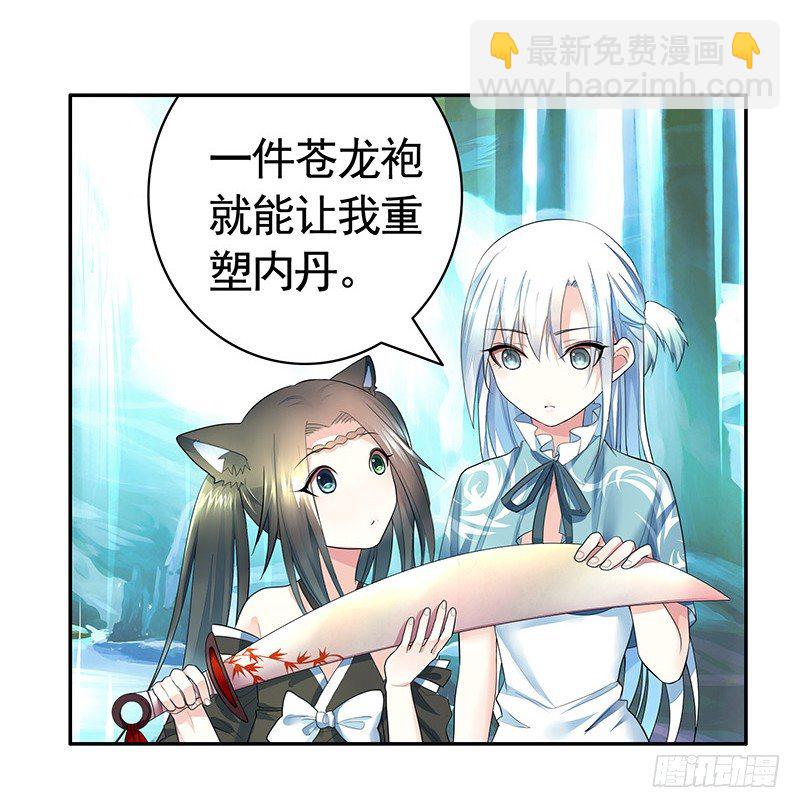 霸道少阁主被我虐-第8话