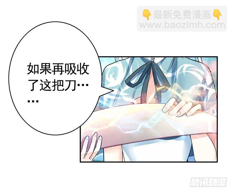 霸道少阁主被我虐-第8话