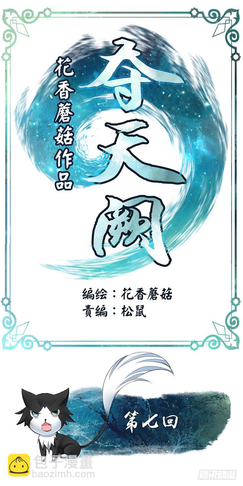 霸道少阁主被我虐-第8话