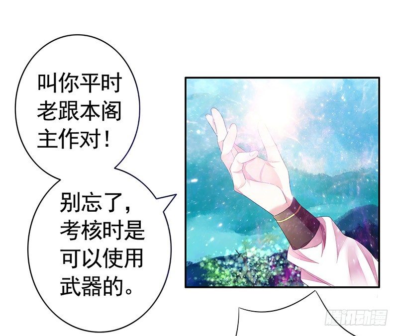 霸道少阁主被我虐-第8话