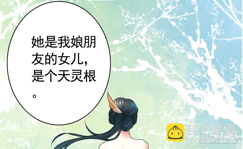 你是我求不得的白月光-第82话