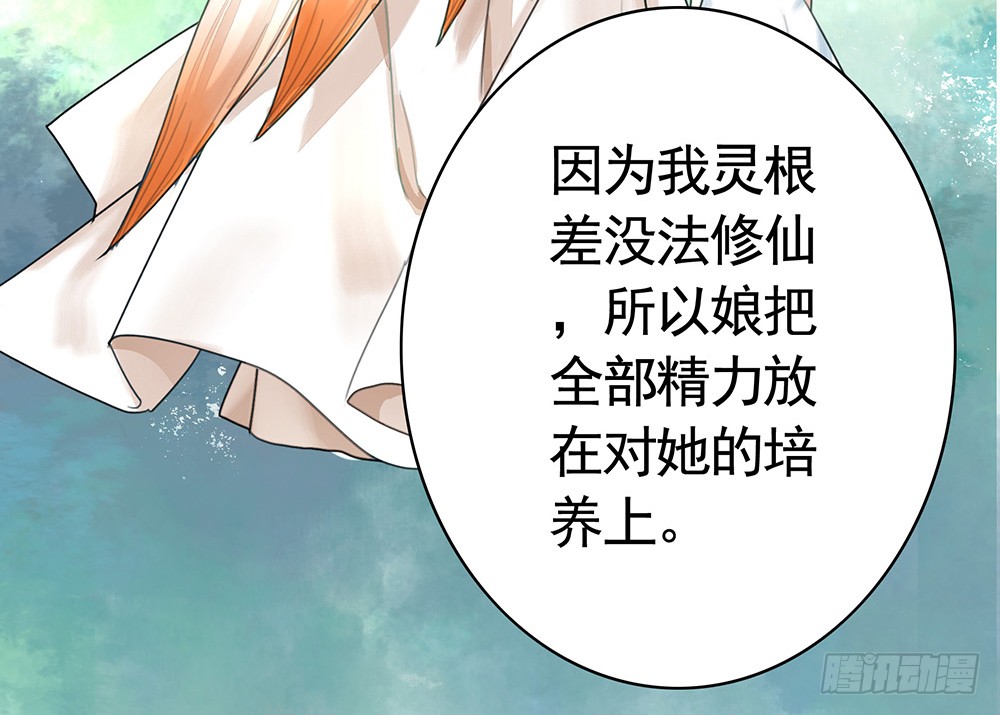 你是我求不得的白月光-第82话