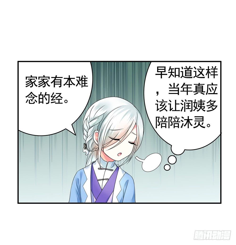 你是我求不得的白月光-第82话