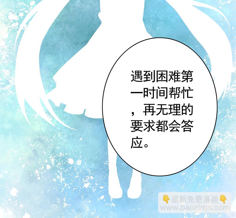 你是我求不得的白月光-第82话