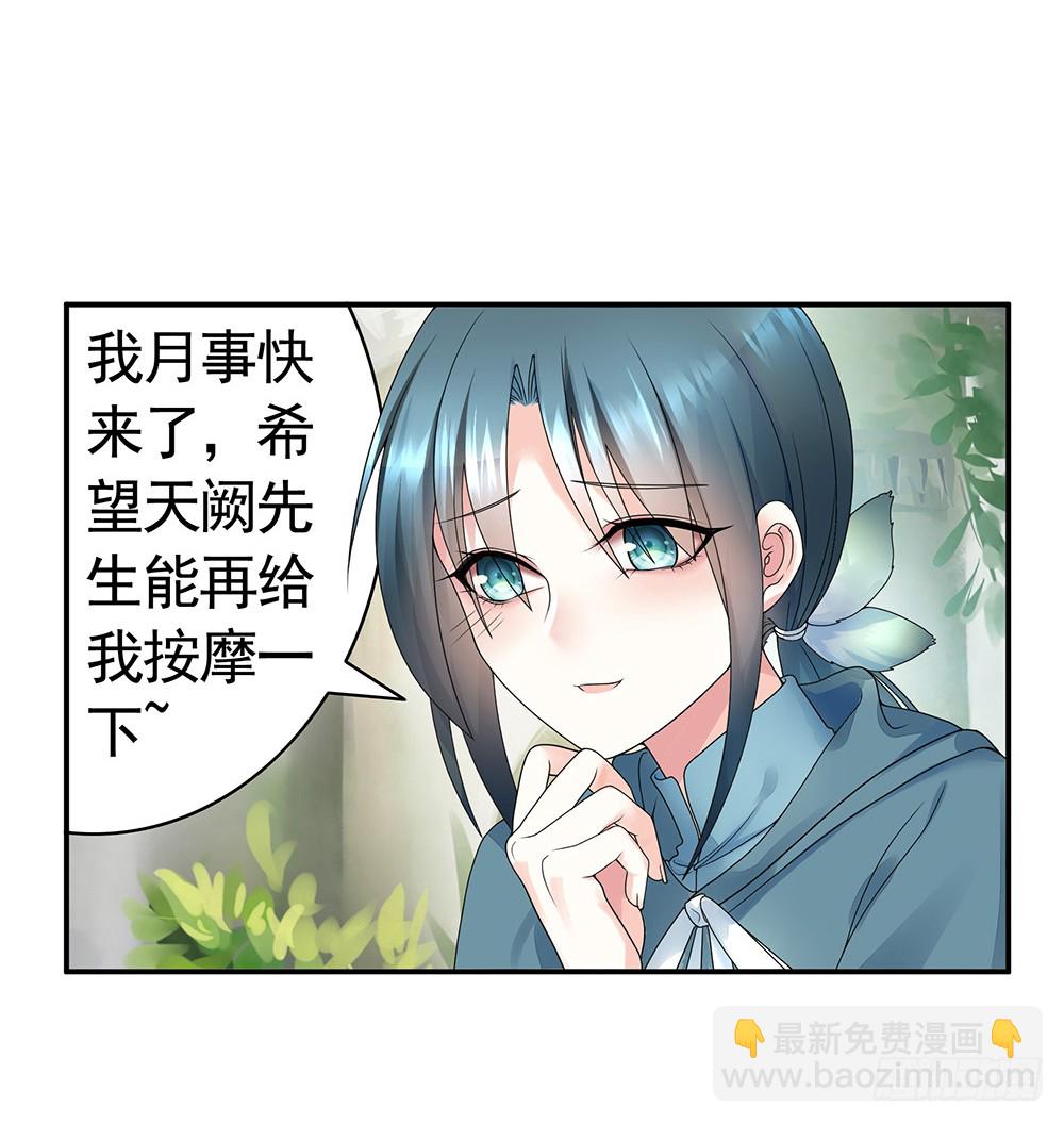 你是我求不得的白月光-第82话