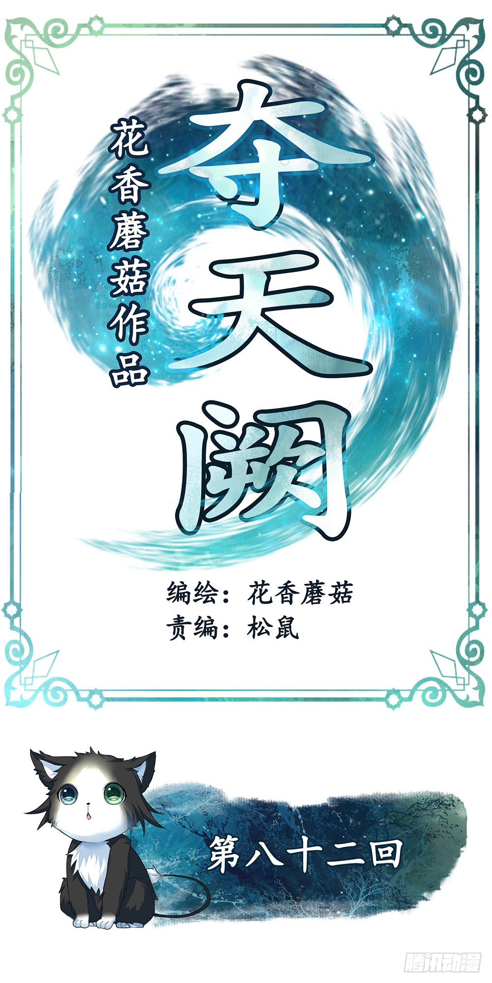 相思入画咫尺天涯(1/2)-第84话