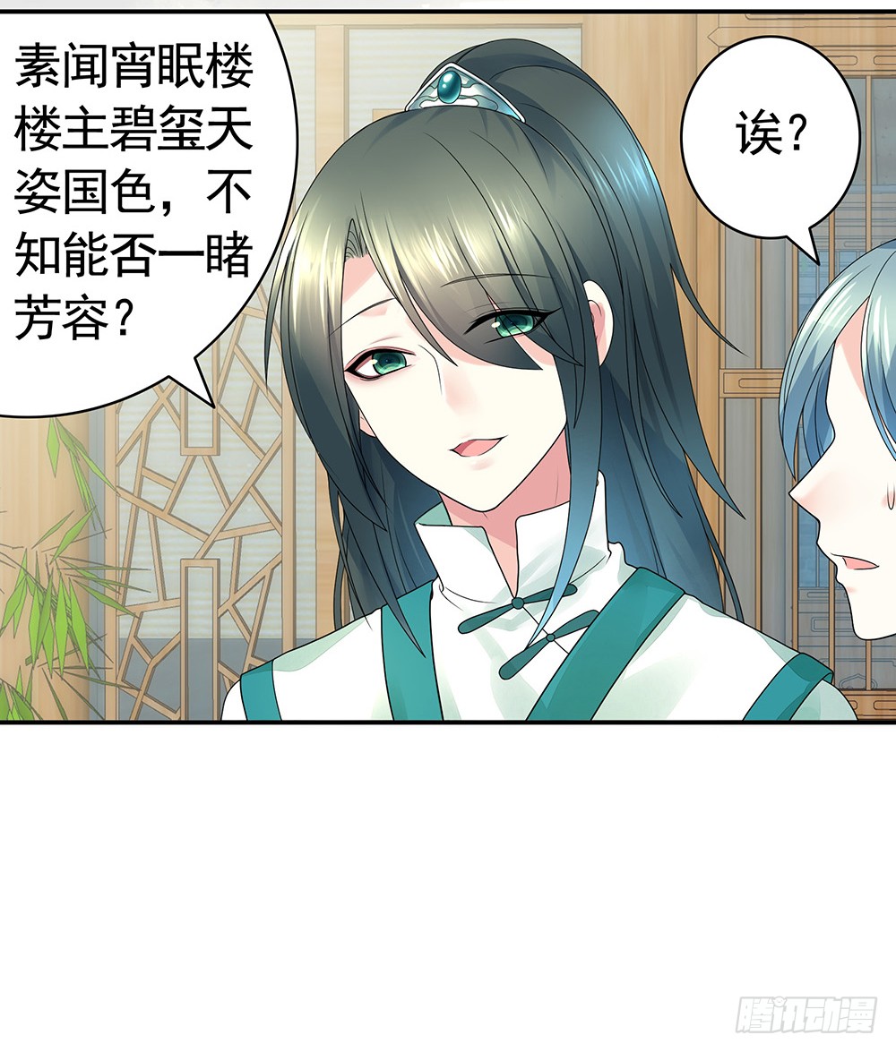 相思入画咫尺天涯(1/2)-第84话