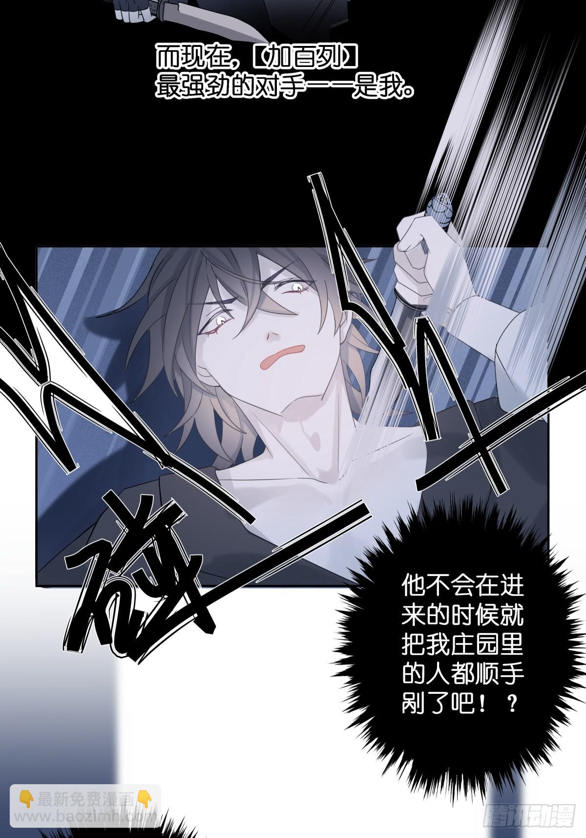 墮天使+ - 【3】倒吊天使(1/2) - 7