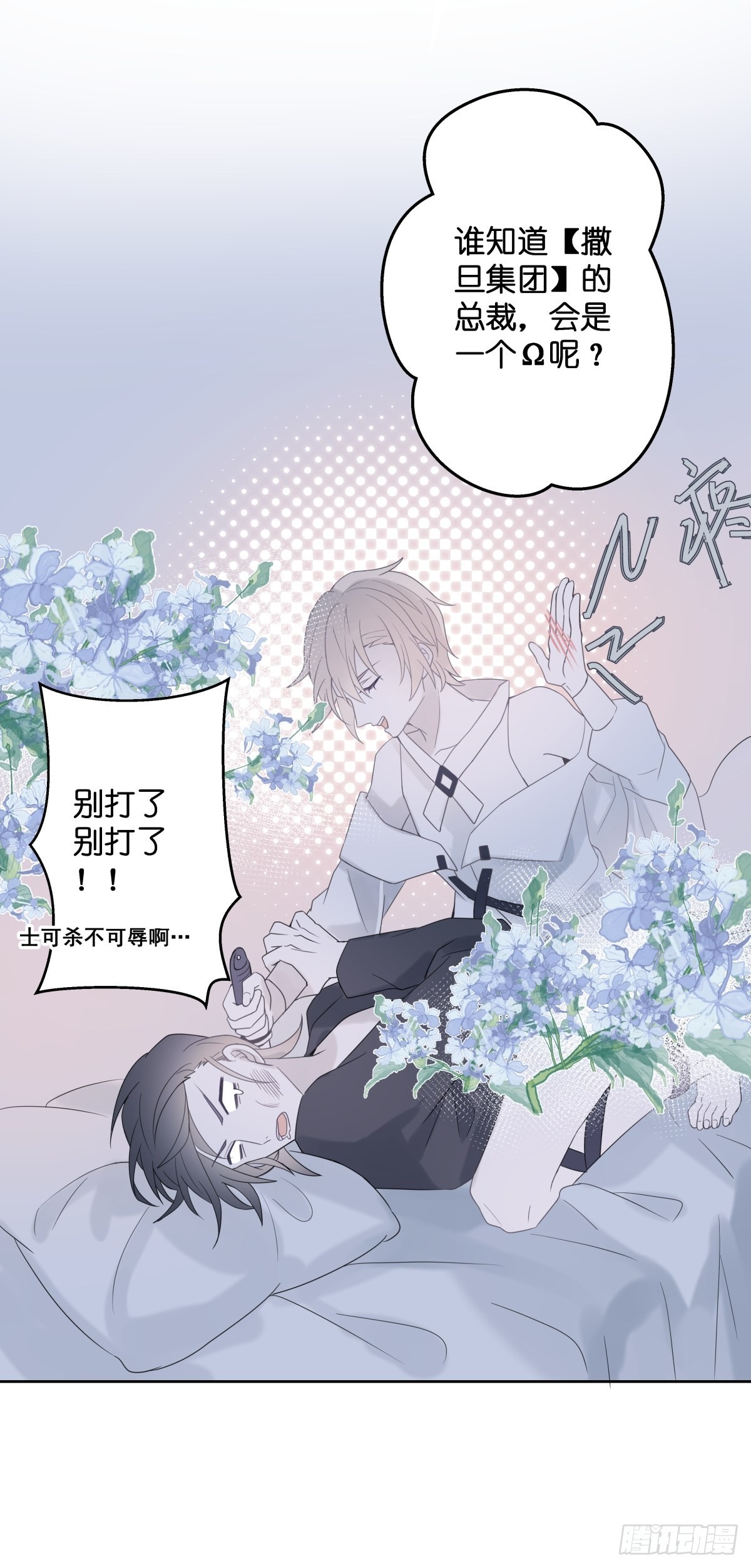 墮天使+ - 【3】倒吊天使(1/2) - 6