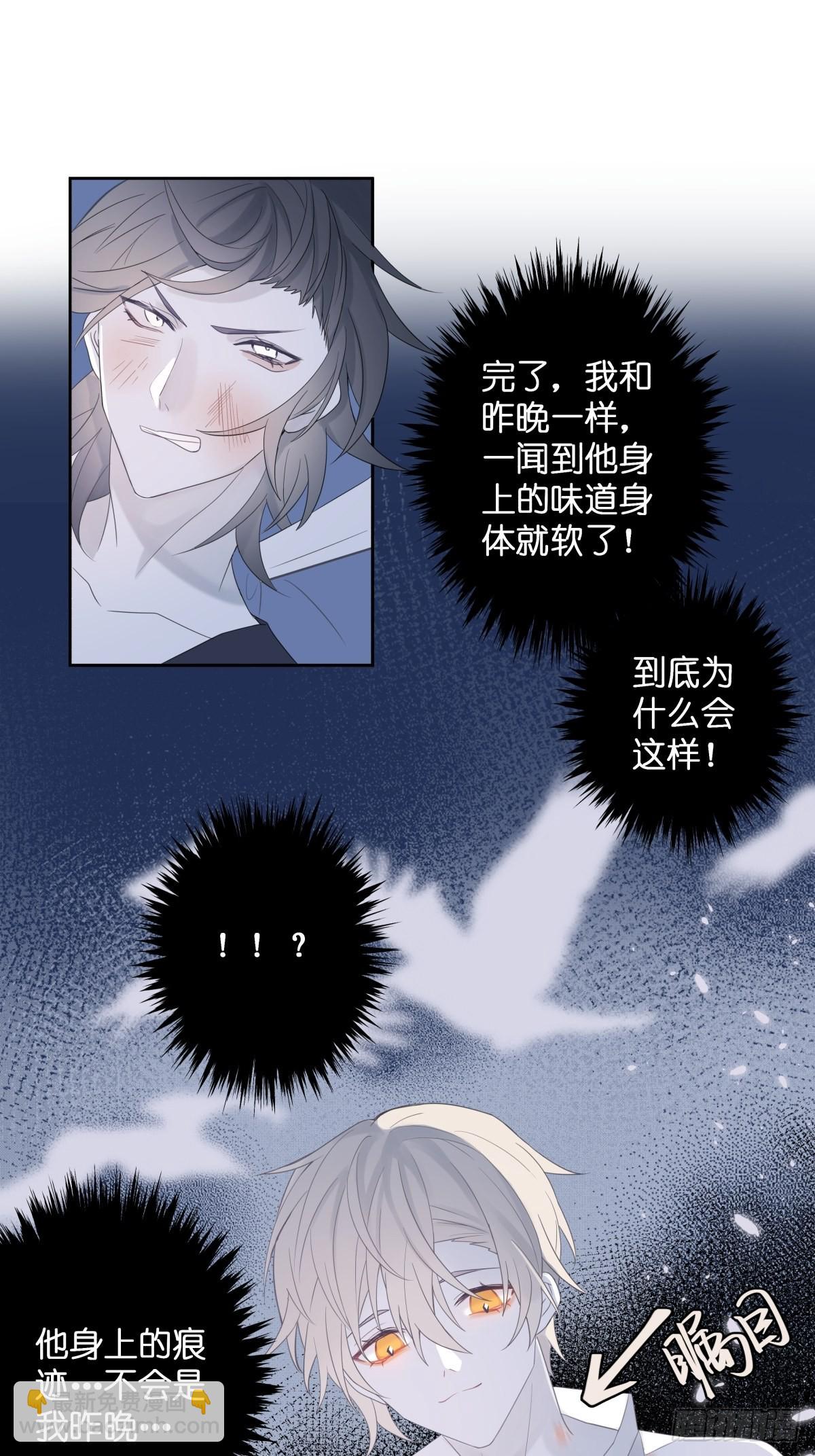 墮天使+ - 【3】倒吊天使(1/2) - 7