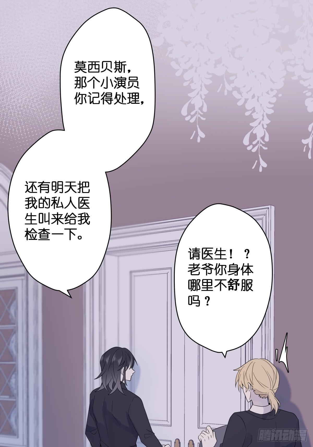 墮天使+ - 【3】倒吊天使(1/2) - 3