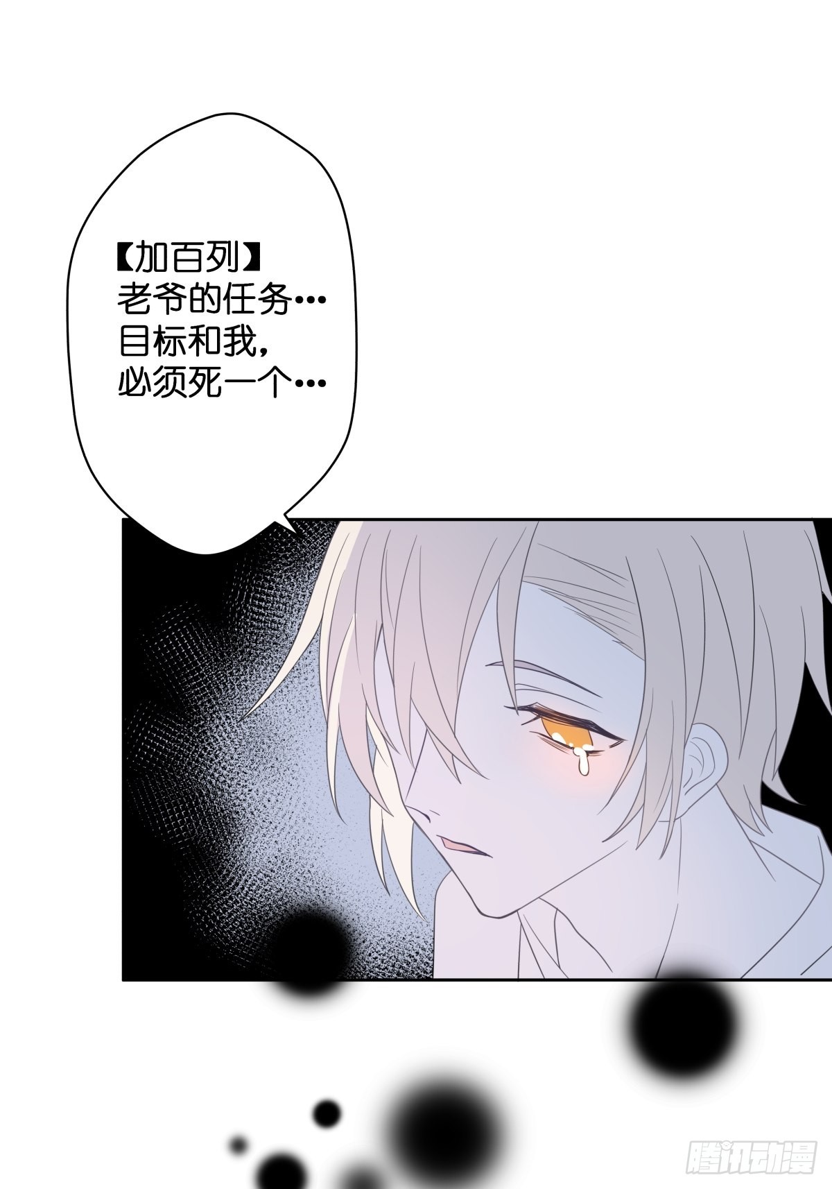 墮天使+ - 【3】倒吊天使(1/2) - 7