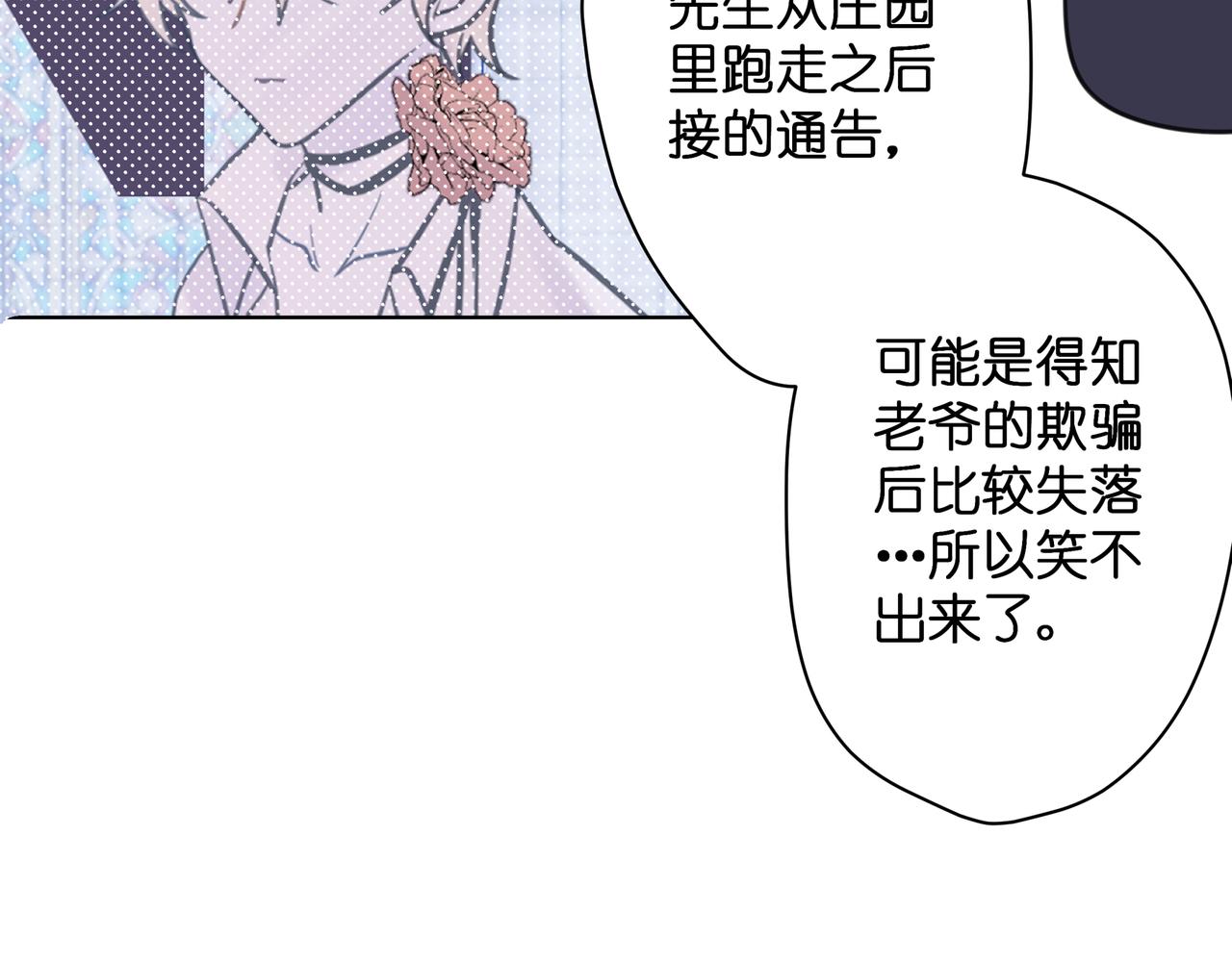 墮天使+ - 【6】自入枷鎖(1/2) - 8
