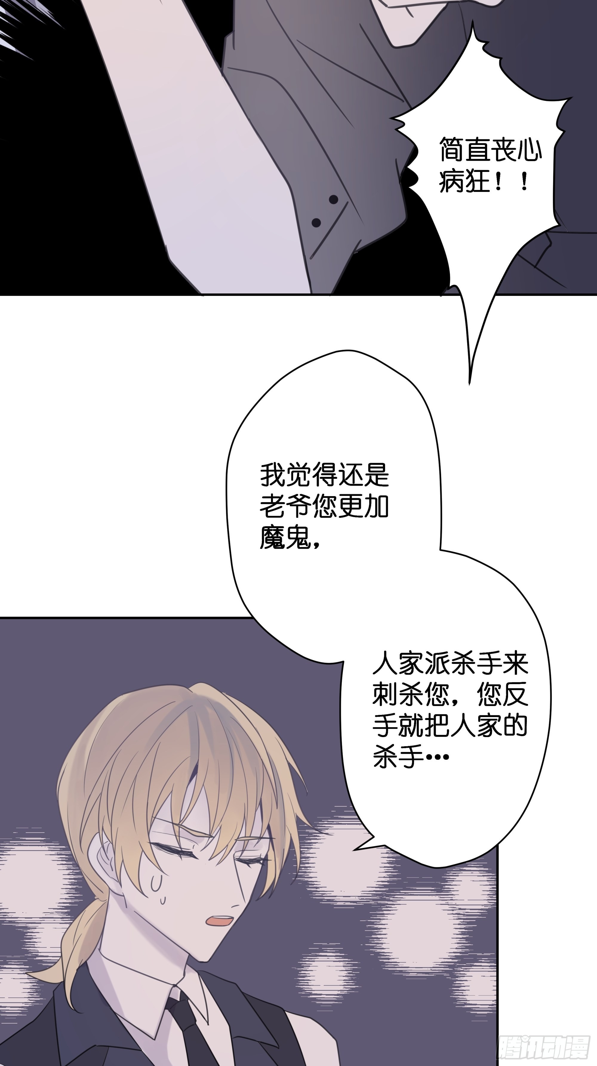 墮天使+ - 【6】 - 2