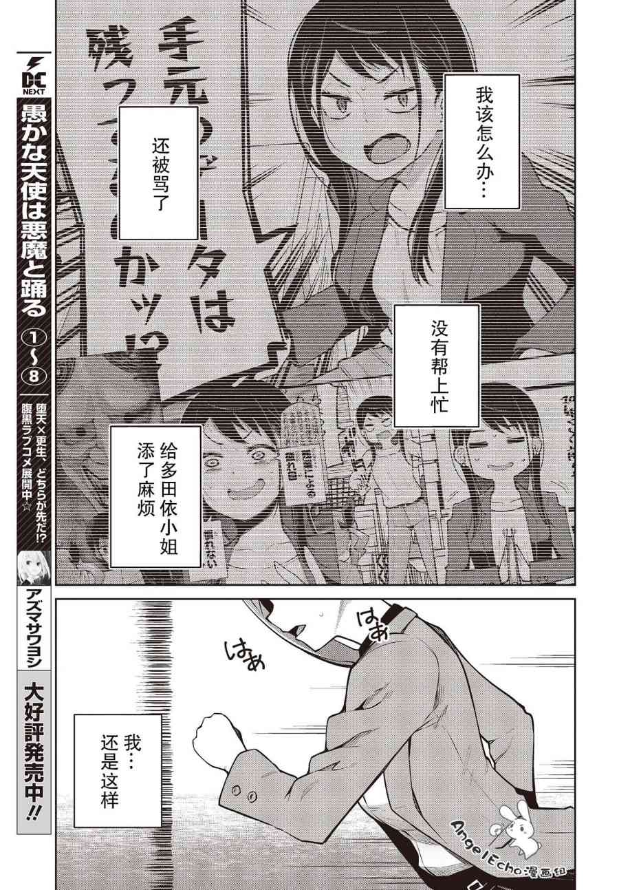 多田依小姐不會誇獎！ - 4話 - 2