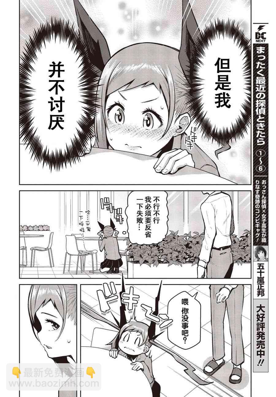 多田依小姐不会夸奖！ - 4话 - 5