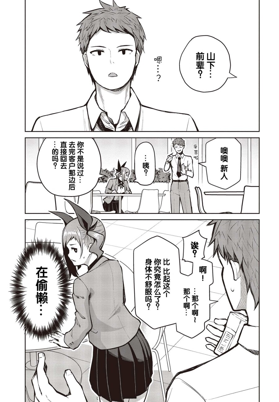 多田依小姐不會誇獎！ - 4話 - 6