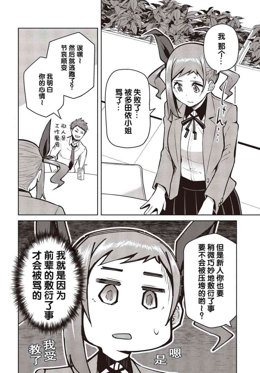 多田依小姐不會誇獎！ - 4話 - 1