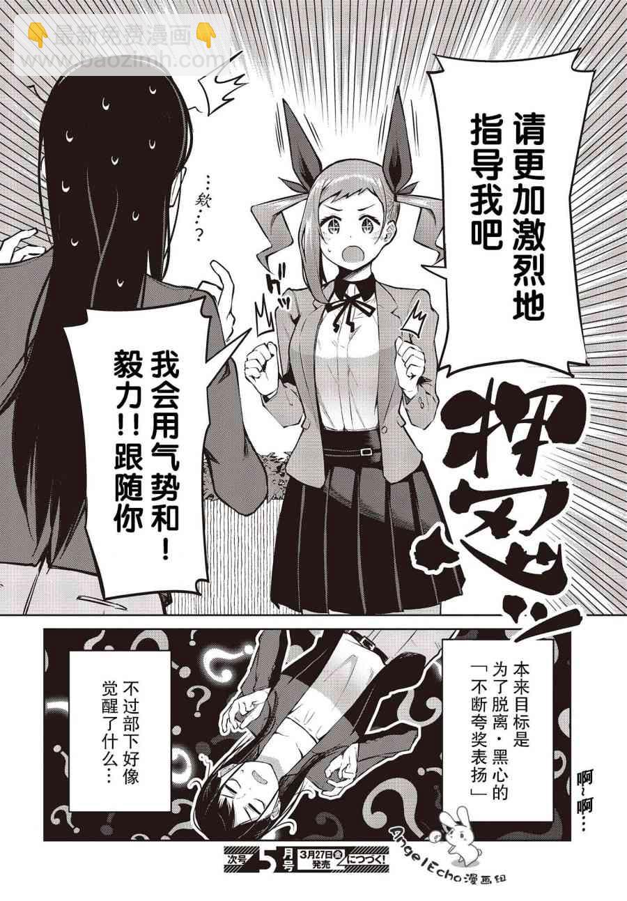 多田依小姐不會誇獎！ - 4話 - 3