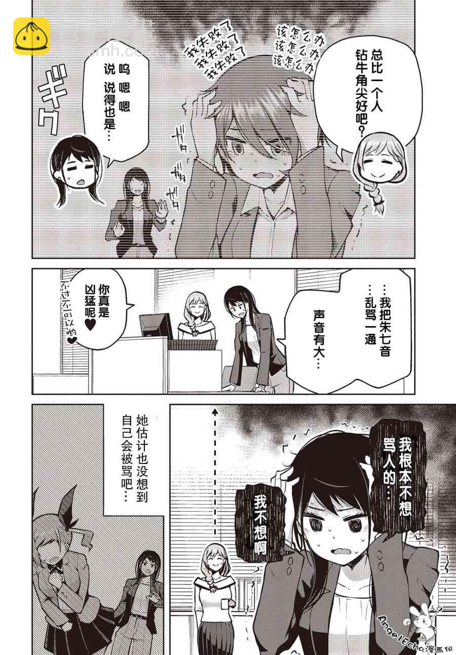 多田依小姐不会夸奖！ - 4话 - 4