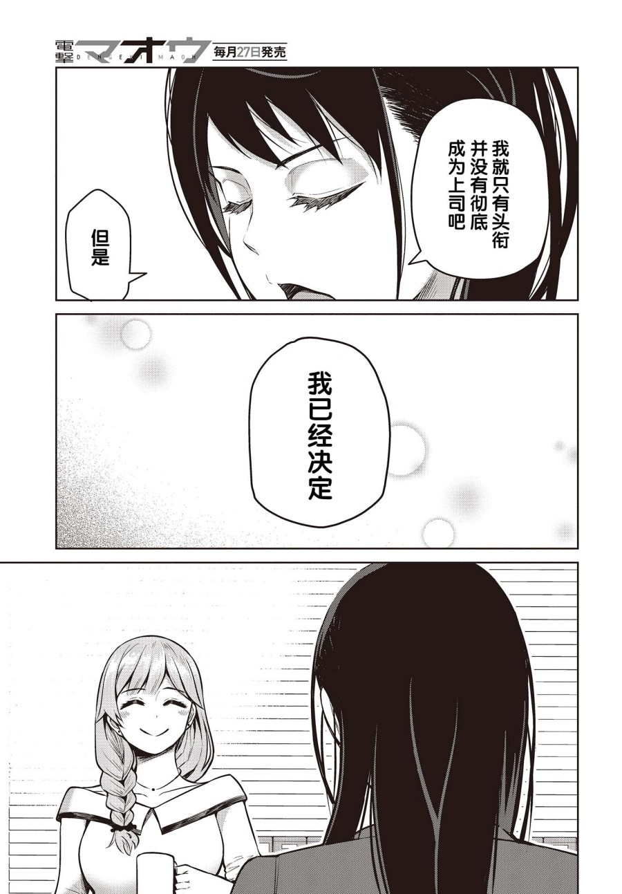 多田依小姐不會誇獎！ - 4話 - 3