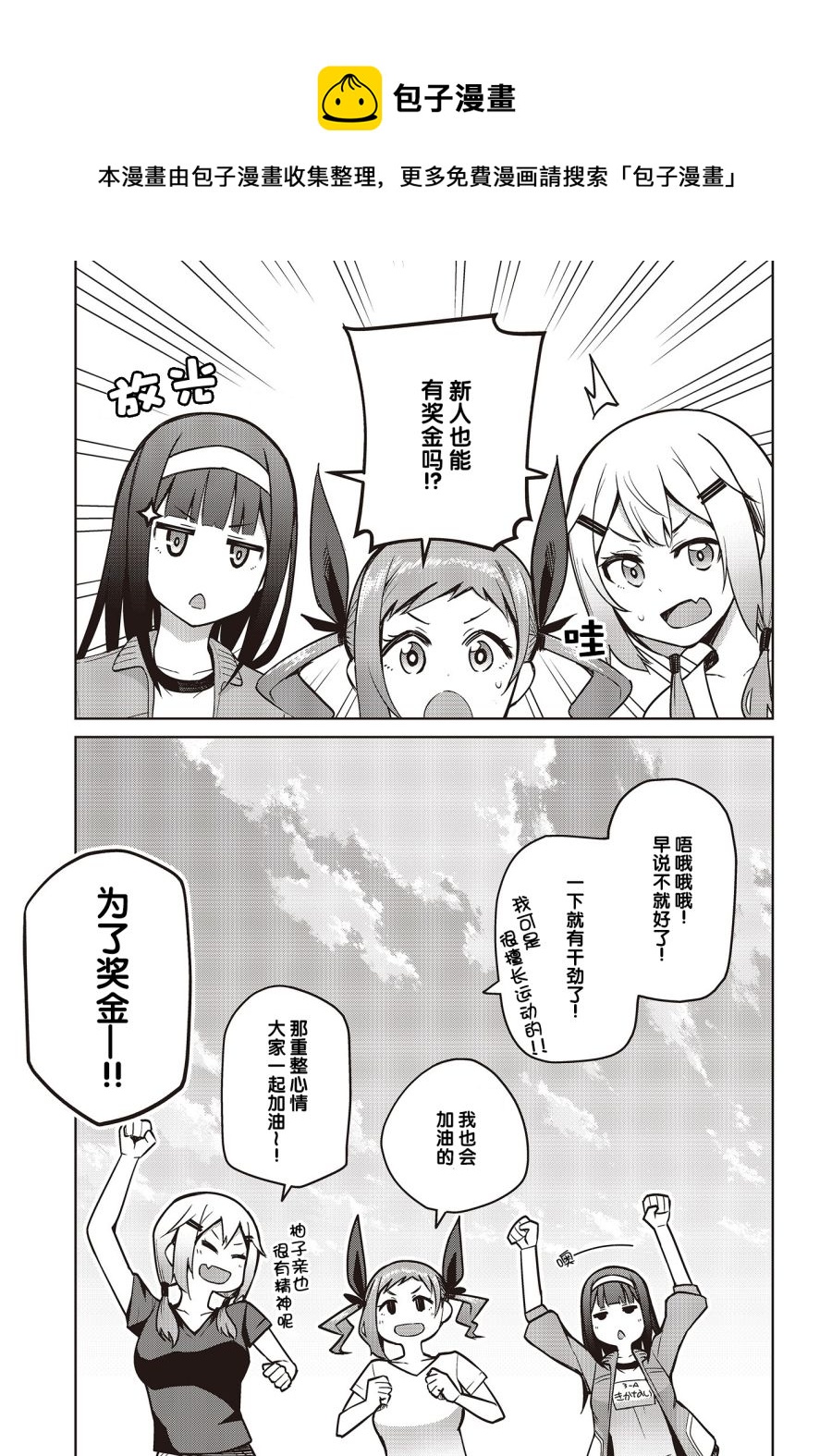 多田依小姐不會誇獎！ - 第8話 - 3
