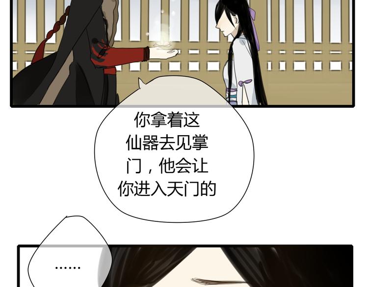 第9话 杀了墨尘子！-第8话