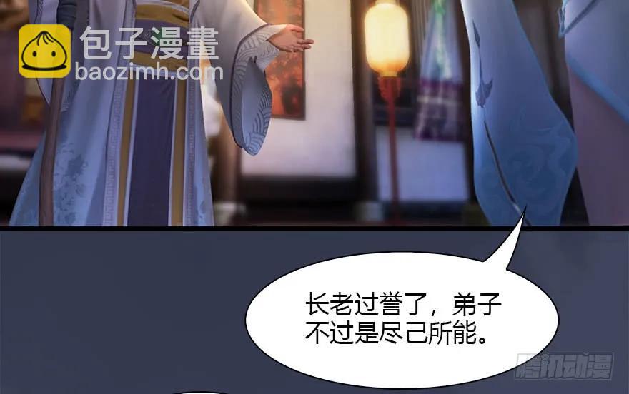 堕玄师 - 104 心魔幻境（一）(2/2) - 3