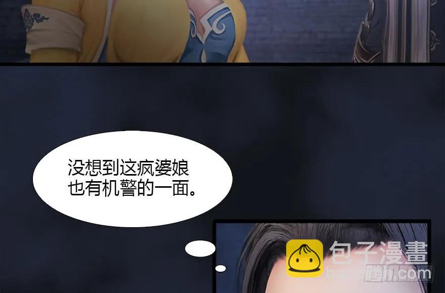 堕玄师 - 104 心魔幻境（一）(1/2) - 8