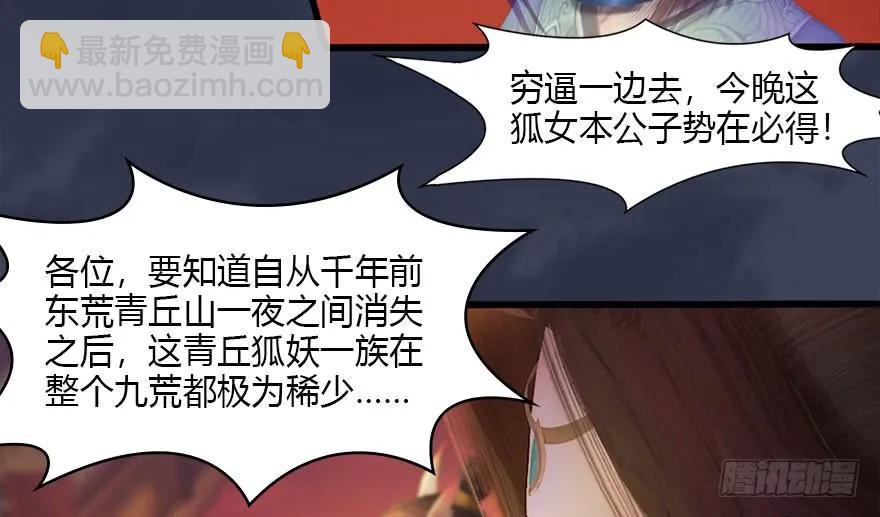 堕玄师 - 120 拍卖狐女(1/2) - 8