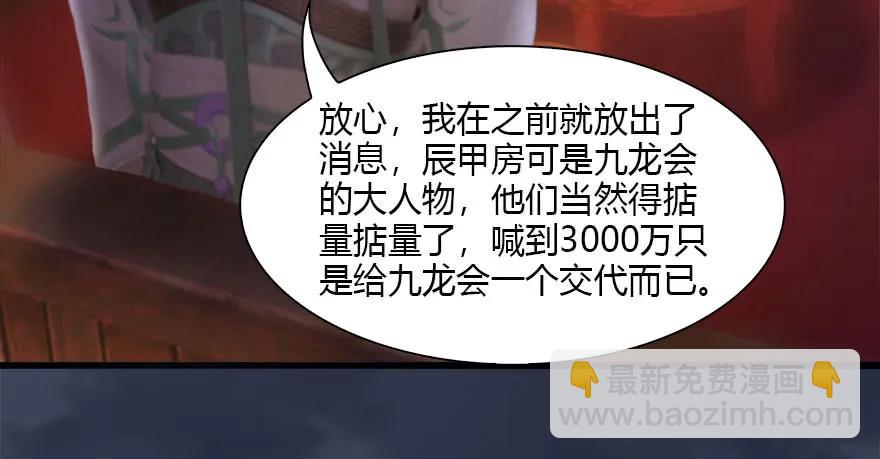 堕玄师 - 120 拍卖狐女(2/2) - 2