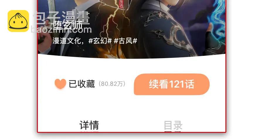 堕玄师 - 122 路修远VS西泽尔(2/2) - 2