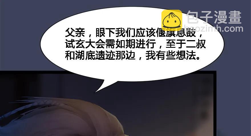 堕玄师 - 124 黑月姬的过去(1/3) - 5