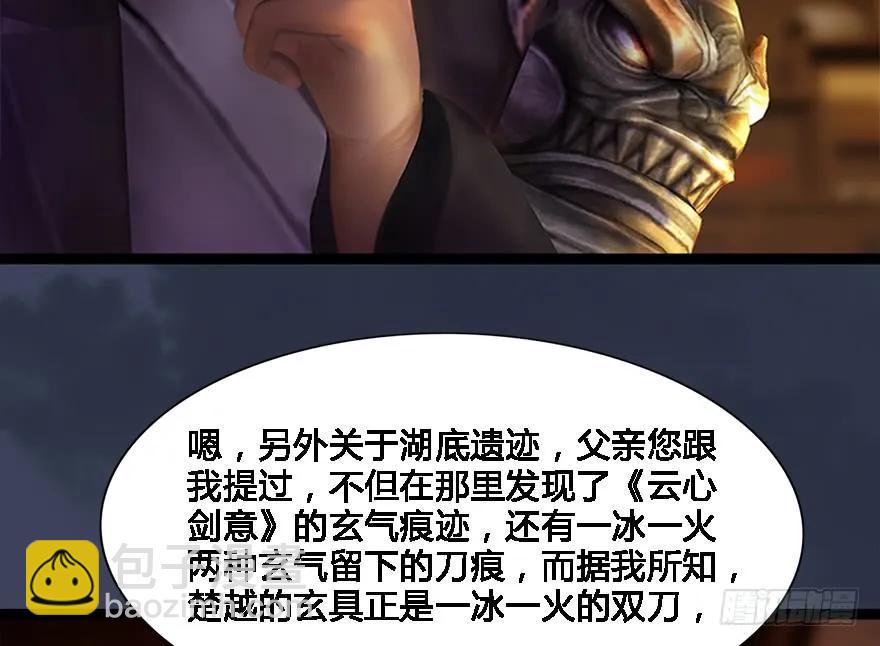 堕玄师 - 124 黑月姬的过去(1/3) - 6