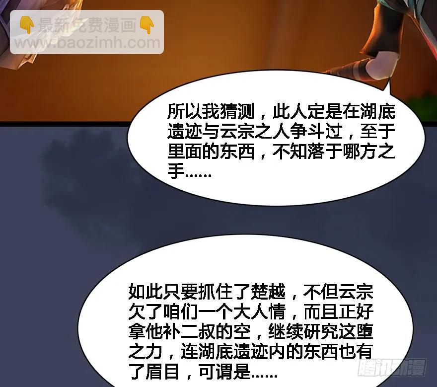 堕玄师 - 124 黑月姬的过去(1/3) - 8