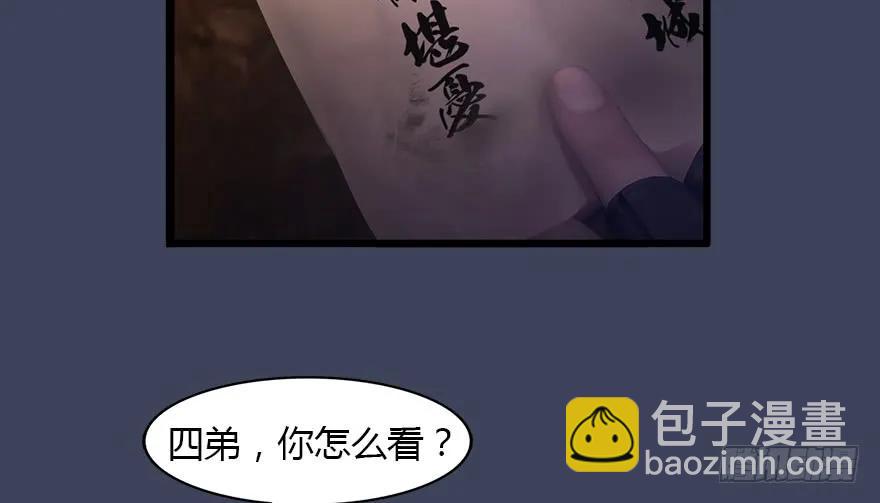 墮玄師 - 145 黑月姬的警告(2/3) - 4