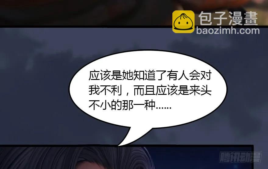 堕玄师 - 145 黑月姬的警告(2/3) - 6