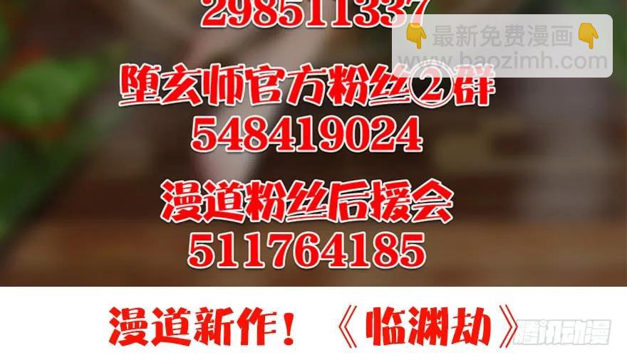 堕玄师 - 147 乔松VS戚禄（中）(2/3) - 3