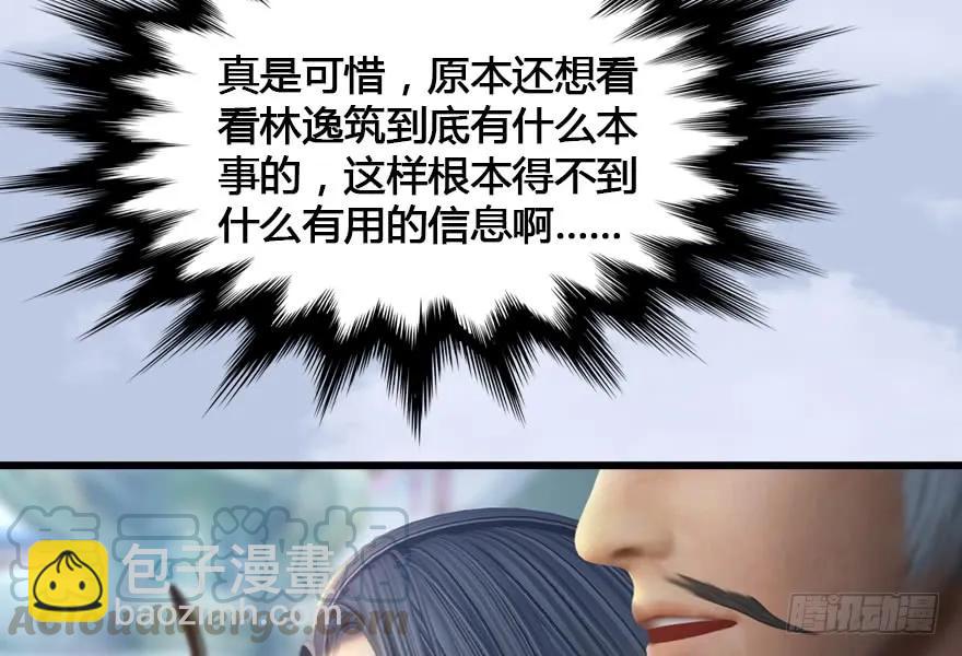 堕玄师 - 151 林逸筑VS林依弦(1/2) - 1