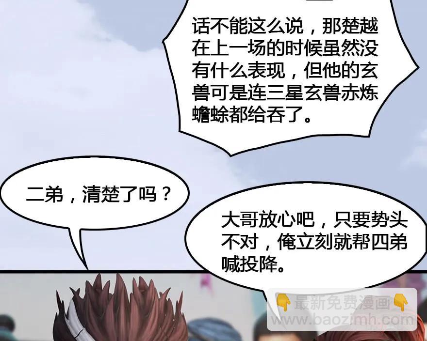 墮玄師 - 151 林逸築VS林依弦(2/2) - 6