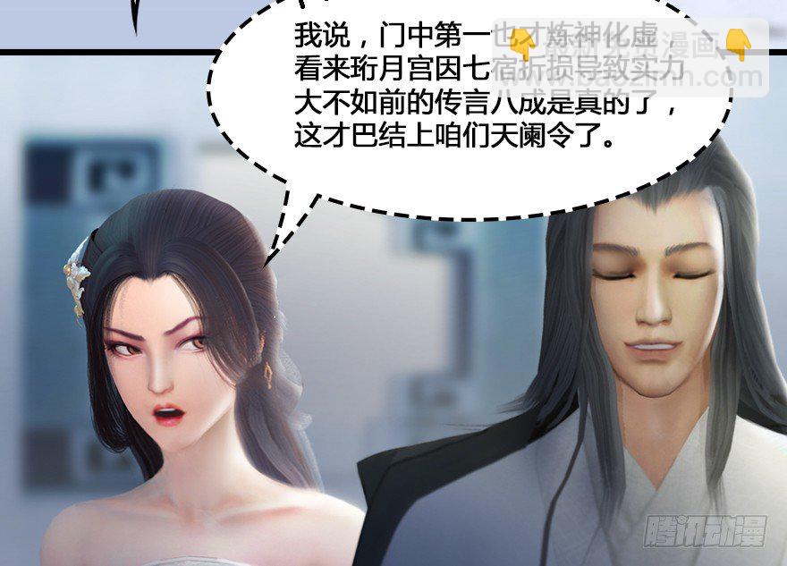 堕玄师 - 155 白堇VS若柳(1/2) - 6