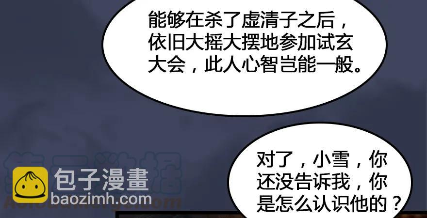 堕玄师 - 159 徐天成VS戚禄(1/3) - 3