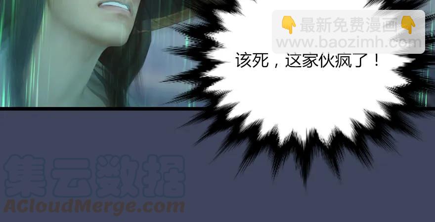 墮玄師 - 第163話 暴走（下）(1/2) - 1