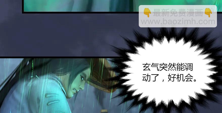 堕玄师 - 第163话 暴走（下）(1/2) - 3