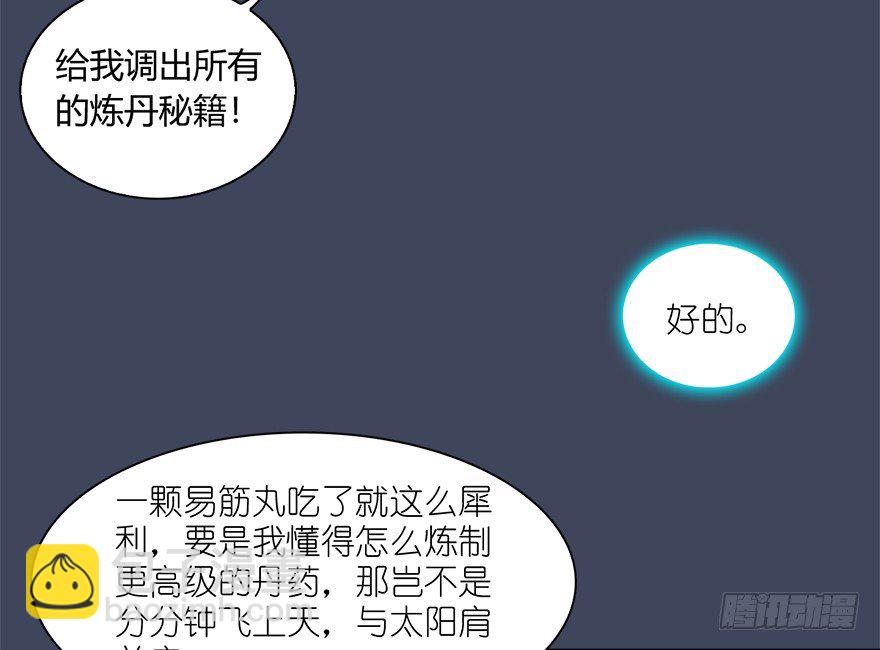 墮玄師 - 018.任務：擊殺滅門所有玄師？(1/2) - 6