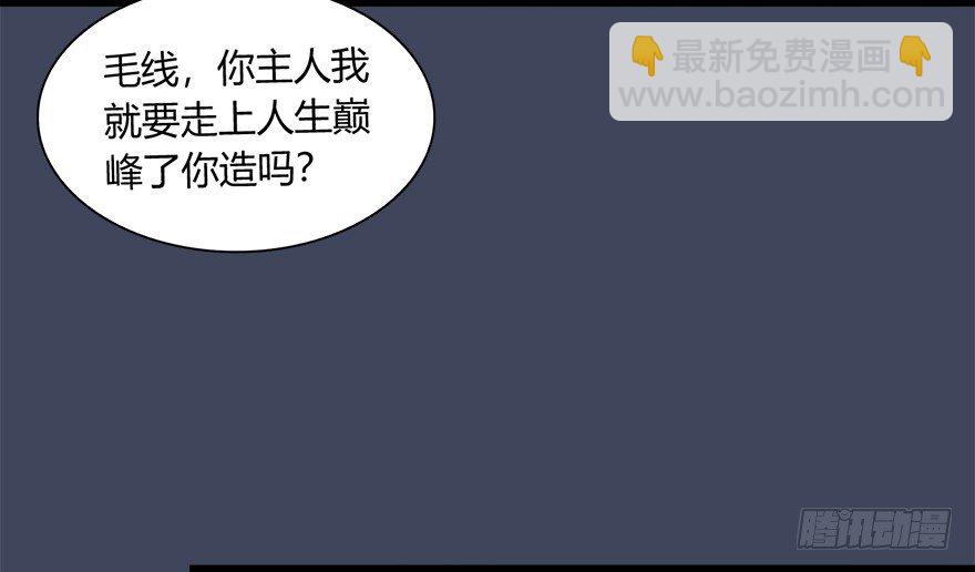 墮玄師 - 018.任務：擊殺滅門所有玄師？(2/2) - 1