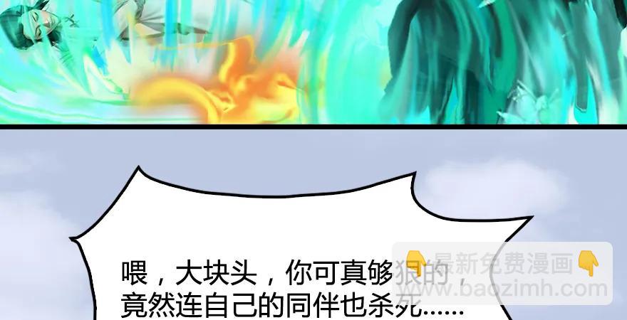 墮玄師 - 第171話：閉小月變身！(1/3) - 5