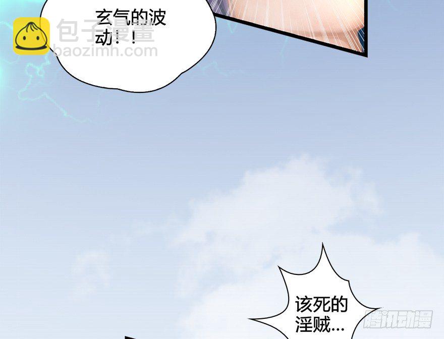 堕玄师 - 020.淫贼，纳命来！(2/2) - 4