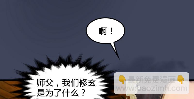 墮玄師 - 第190話：拯救三聖（中）(2/3) - 6